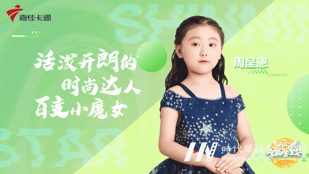 第五届嘉佳星宝贝个人形象照