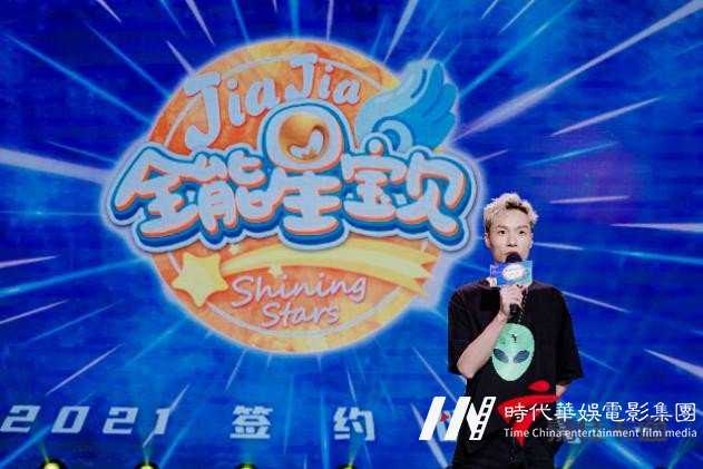 嘉佳卡通卫视第五届《嘉佳星宝贝》签约仪式 梦想启航，创造奇迹