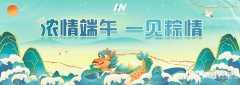 端午安康 | 你的端午小福利已送达