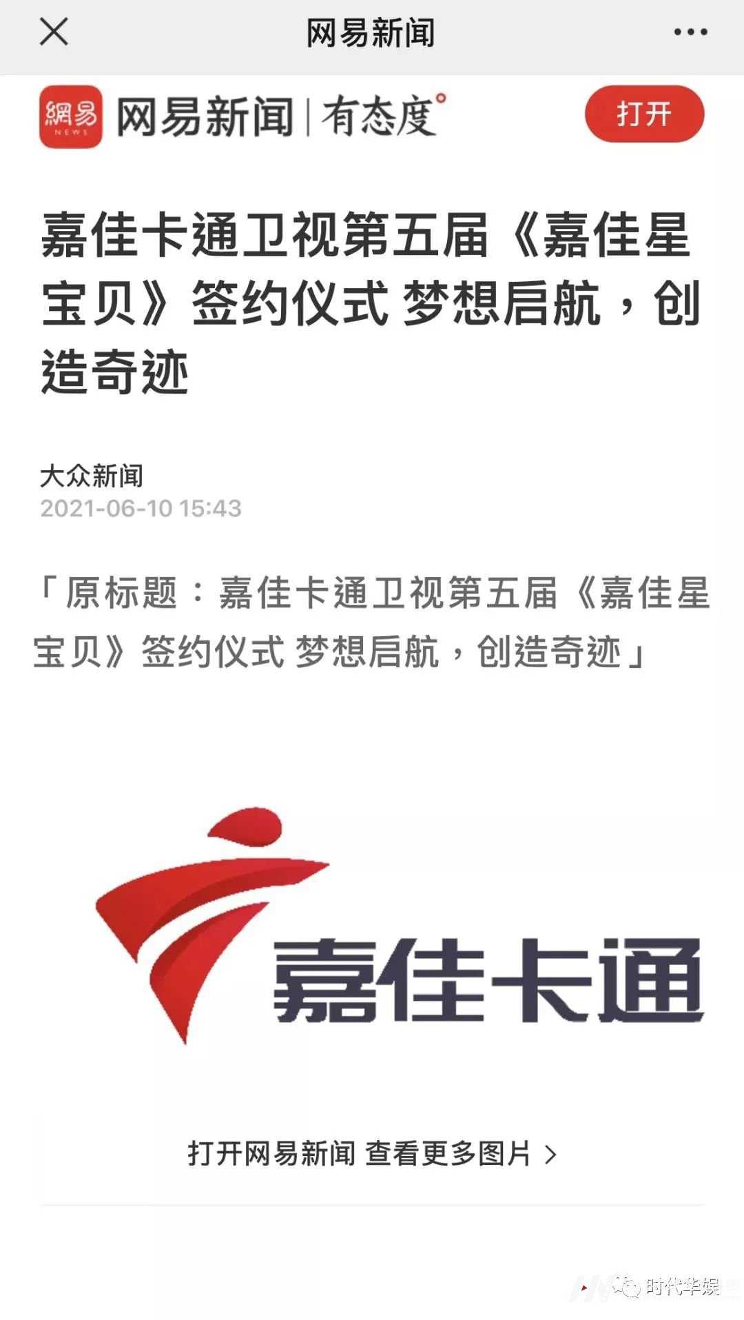 环球童影与嘉佳卡通星宝贝签约仪式好落幕(图19) 图片
