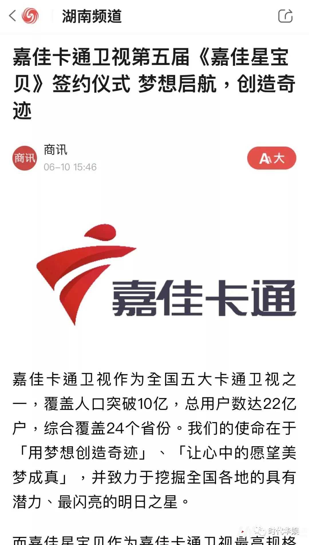 环球童影与嘉佳卡通星宝贝签约仪式好落幕(图21) 图片