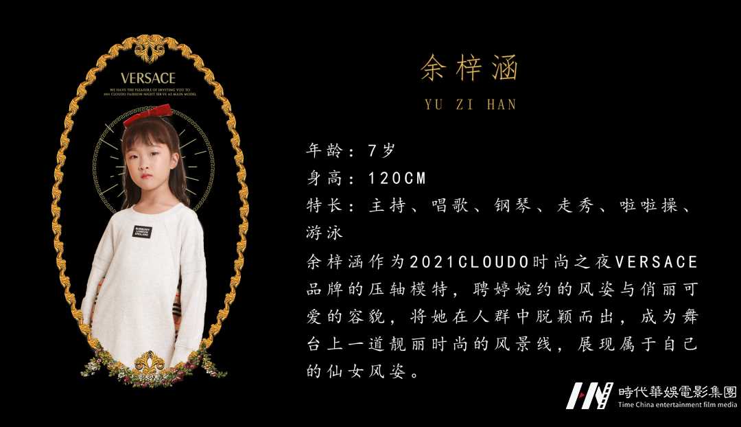 2021时尚之夜 | VERSACE品牌压轴模特余梓涵(图3) 图片