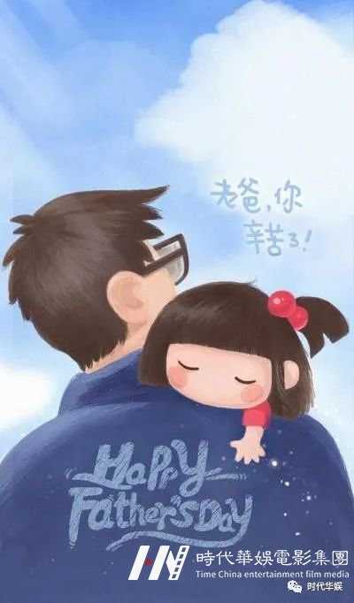 父亲节快乐 | 感恩超级英雄般存在的父亲们(图1) 图片