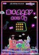 少儿栏目《嘉禾Baby成长记》诚邀您参加！