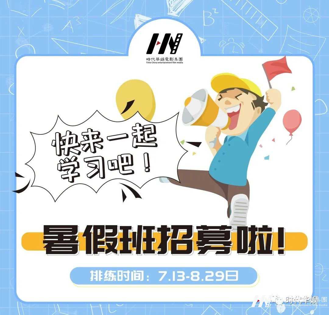 少儿暑假集训班强势来袭!名额有限火速抢占!(图3) 图片