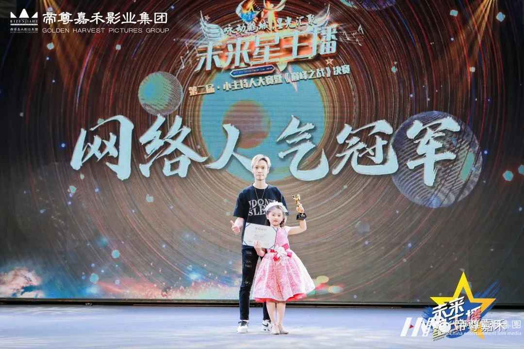 网络人气冠军周呈恩 |《未来星主播》巅峰之战决赛(图2) 图片