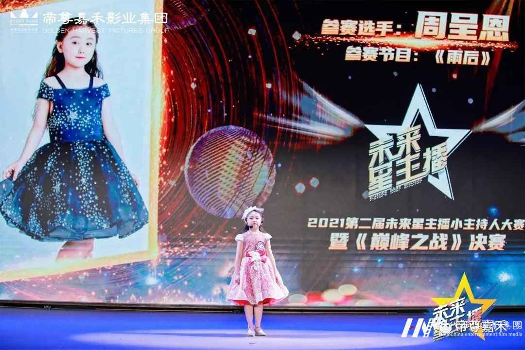 网络人气冠军周呈恩 |《未来星主播》巅峰之战决赛(图8) 图片