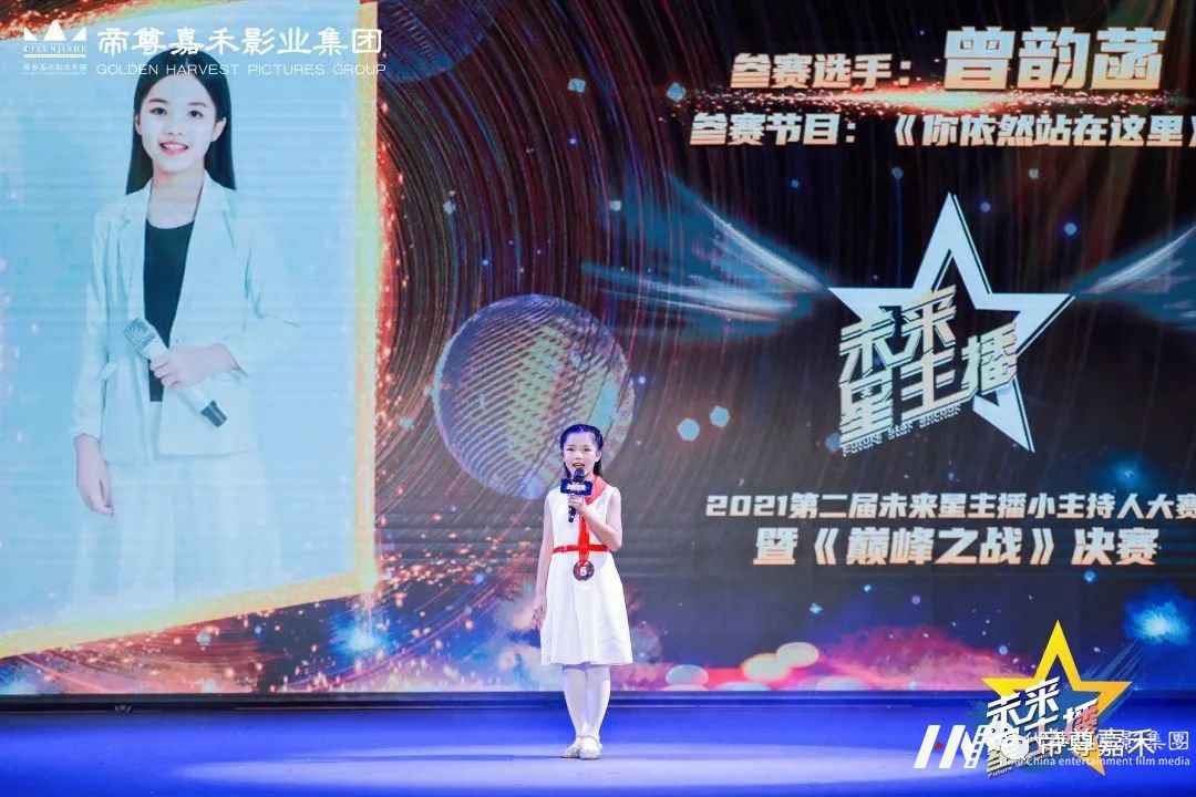 网络人气亚军曾韵菡 |《未来星主播》巅峰之战决赛(图2) 图片