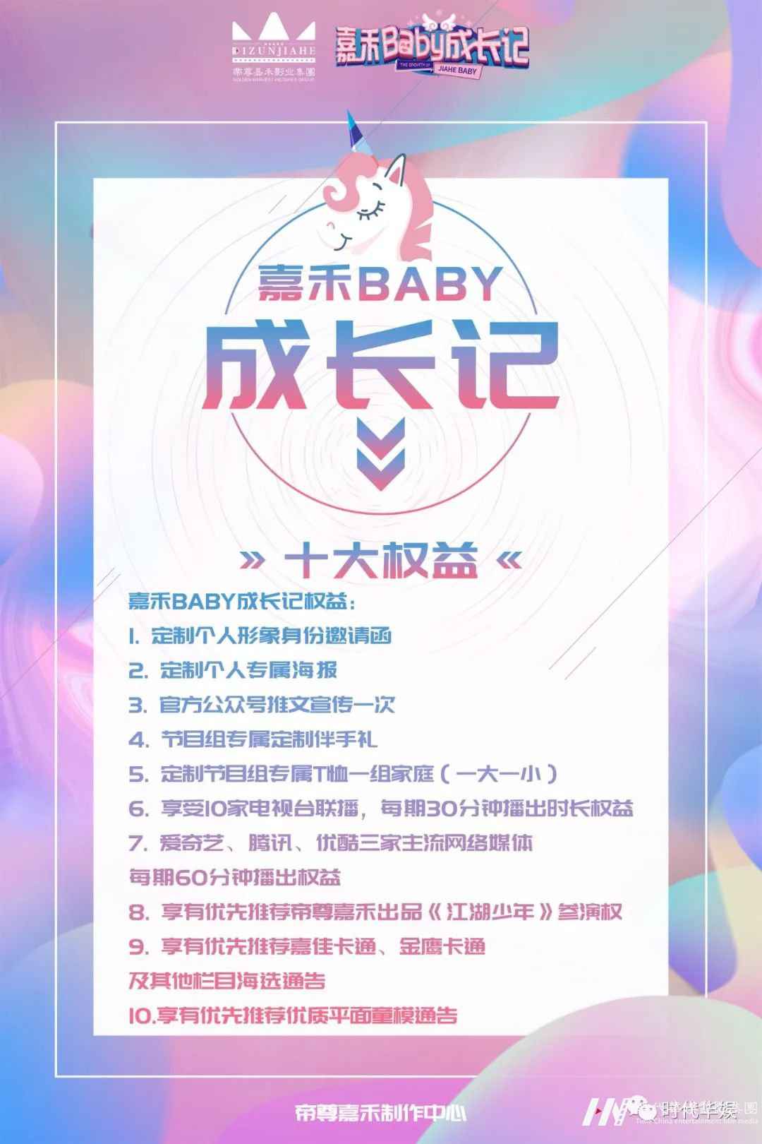 少儿栏目《嘉禾Baby成长记》十大权益震撼来袭!(图3) 图片