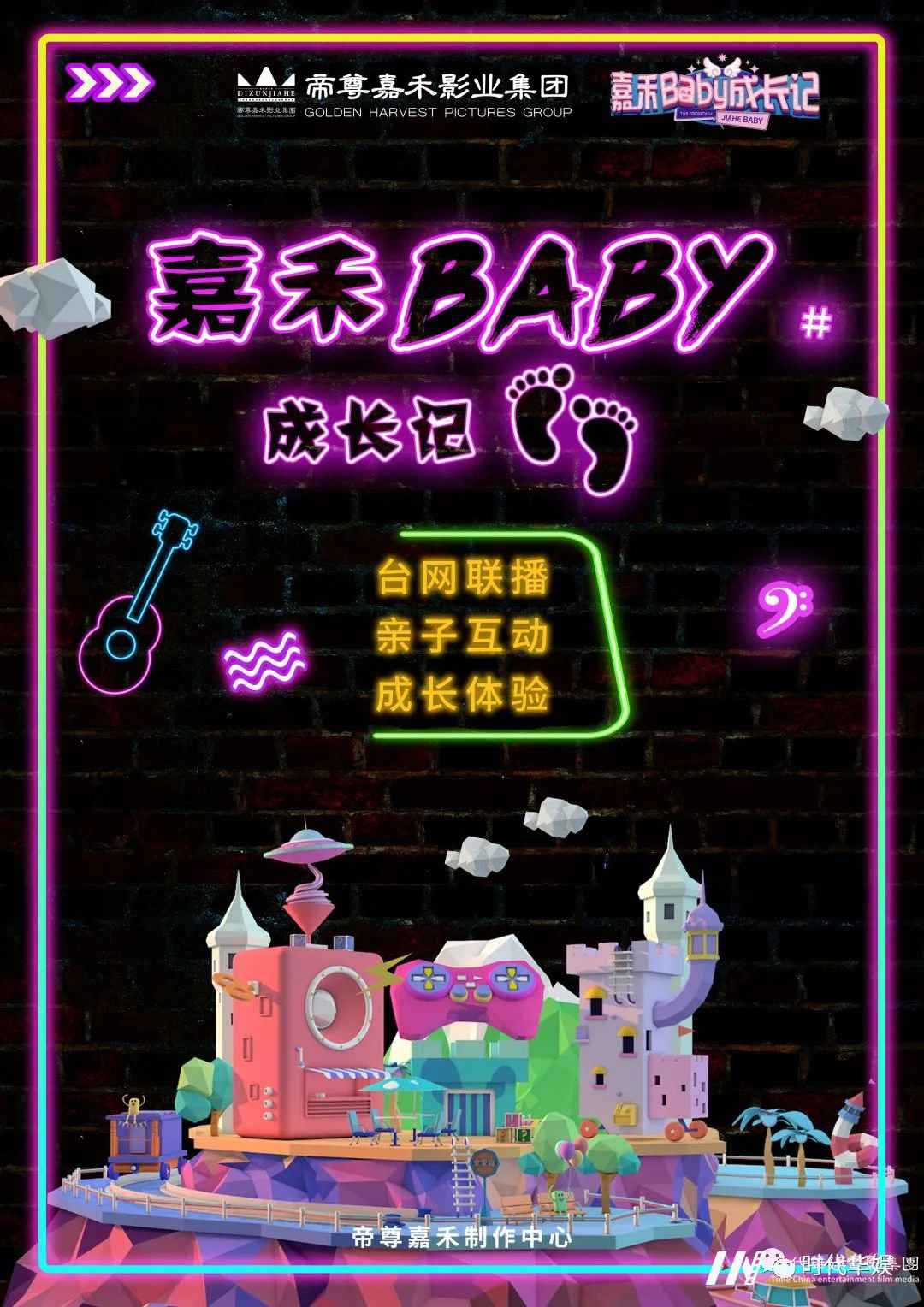少儿栏目《嘉禾Baby成长记》十大权益震撼来袭!(图1) 图片