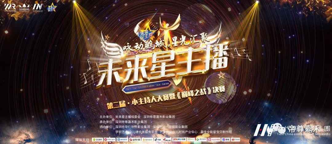 网络人气季军彭烨曦 |《未来星主播》巅峰之战决赛(图1) 图片