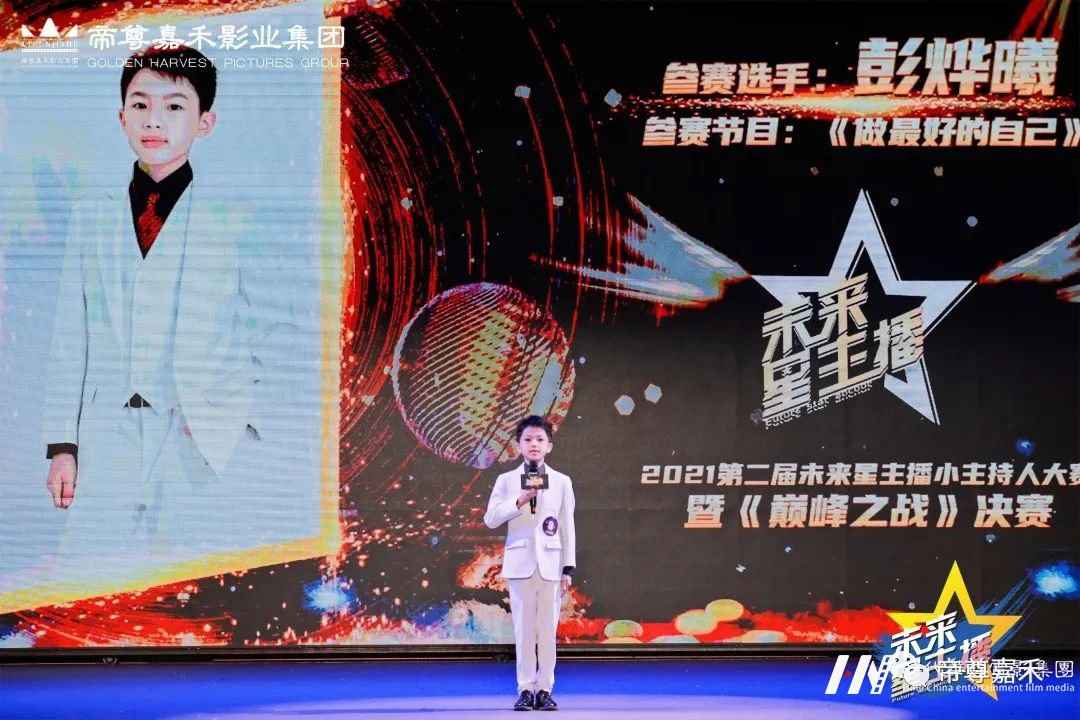 网络人气季军彭烨曦 |《未来星主播》巅峰之战决赛(图2) 图片