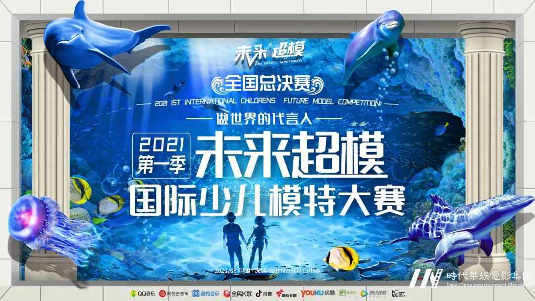 全国总决赛震撼来袭|未来超模国际少儿模特大赛(图1) 图片