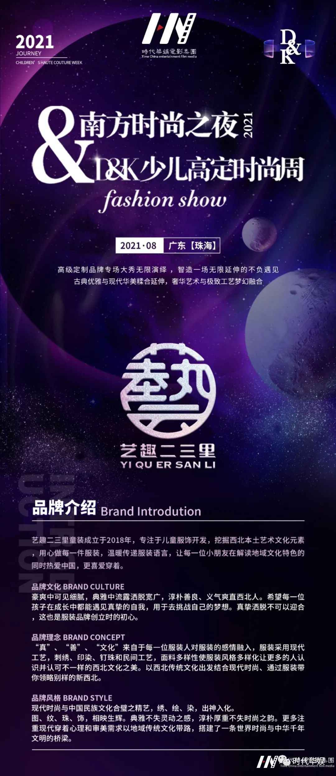 2021D&K少儿高定时尚周 | 艺趣二三里品牌童模招募中(图19) 图片