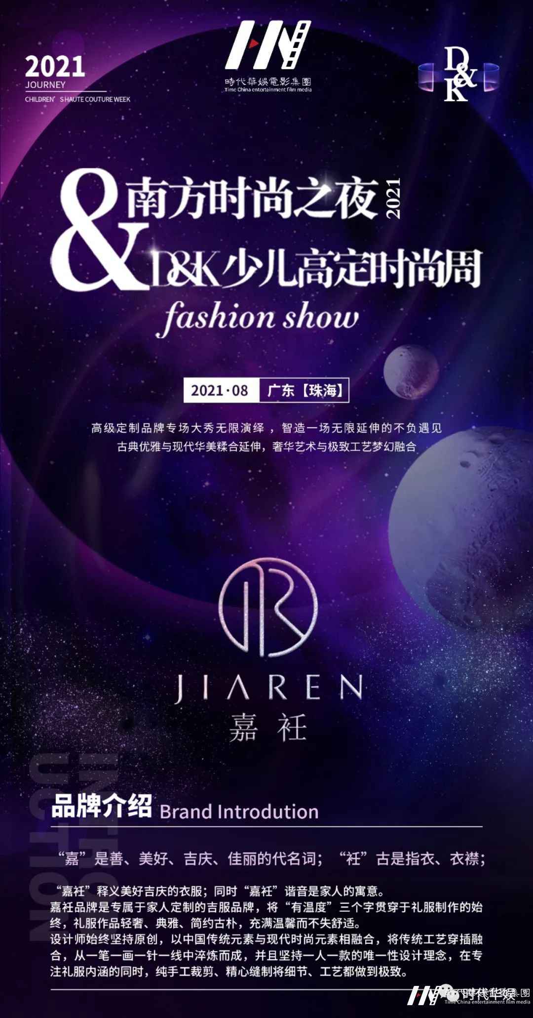 2021D&K少儿高定时尚周 | 嘉衽童模招募中(图19) 图片