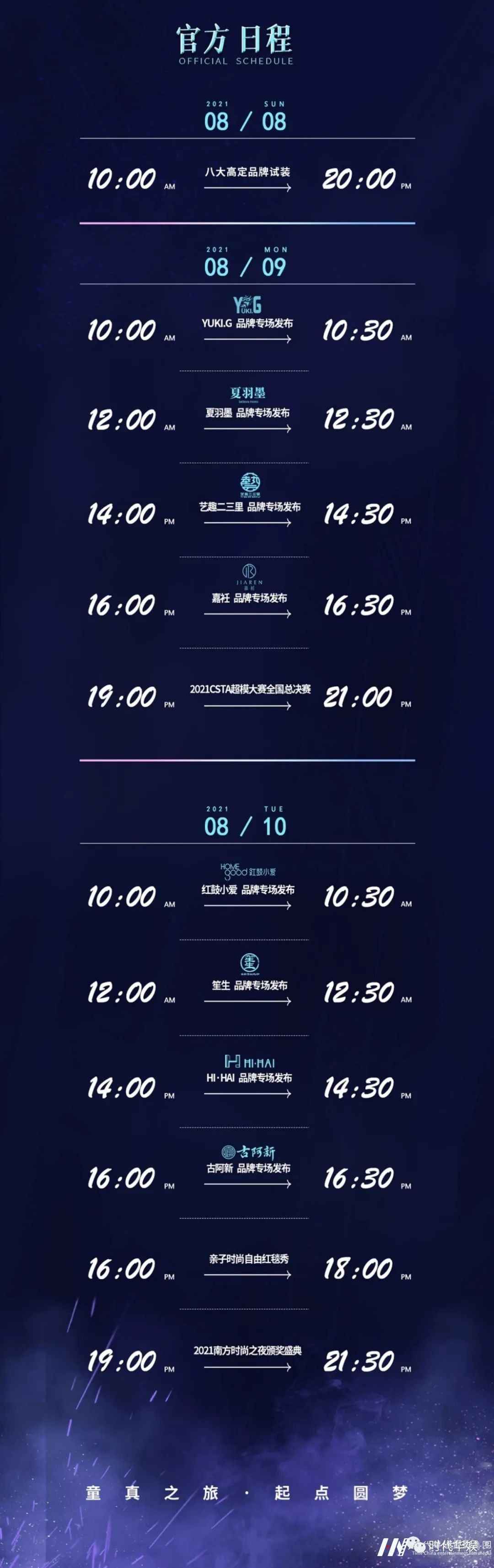 2021D&K少儿高定时尚周 | 笙生品牌童模招募中(图7) 图片