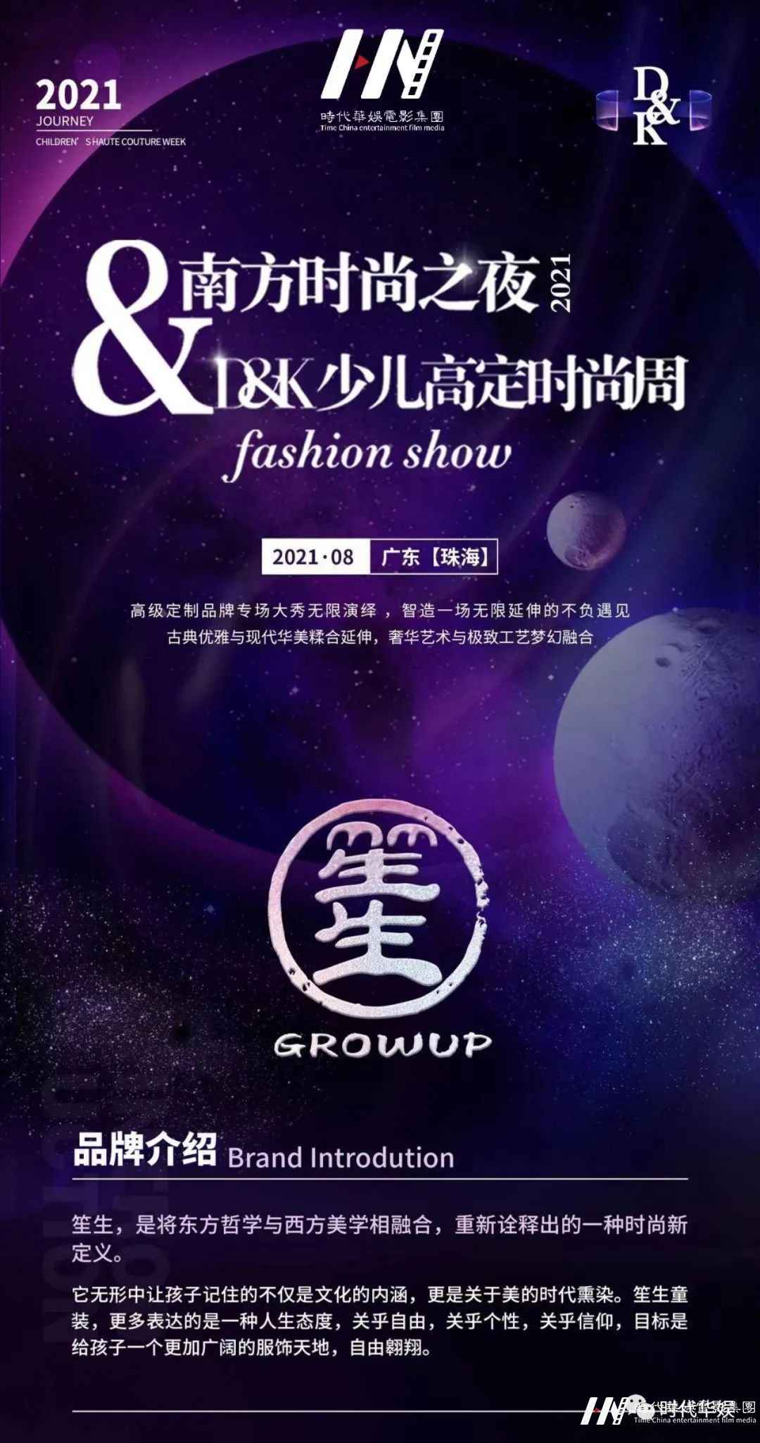 2021D&K少儿高定时尚周 | 笙生品牌童模招募中(图4) 图片