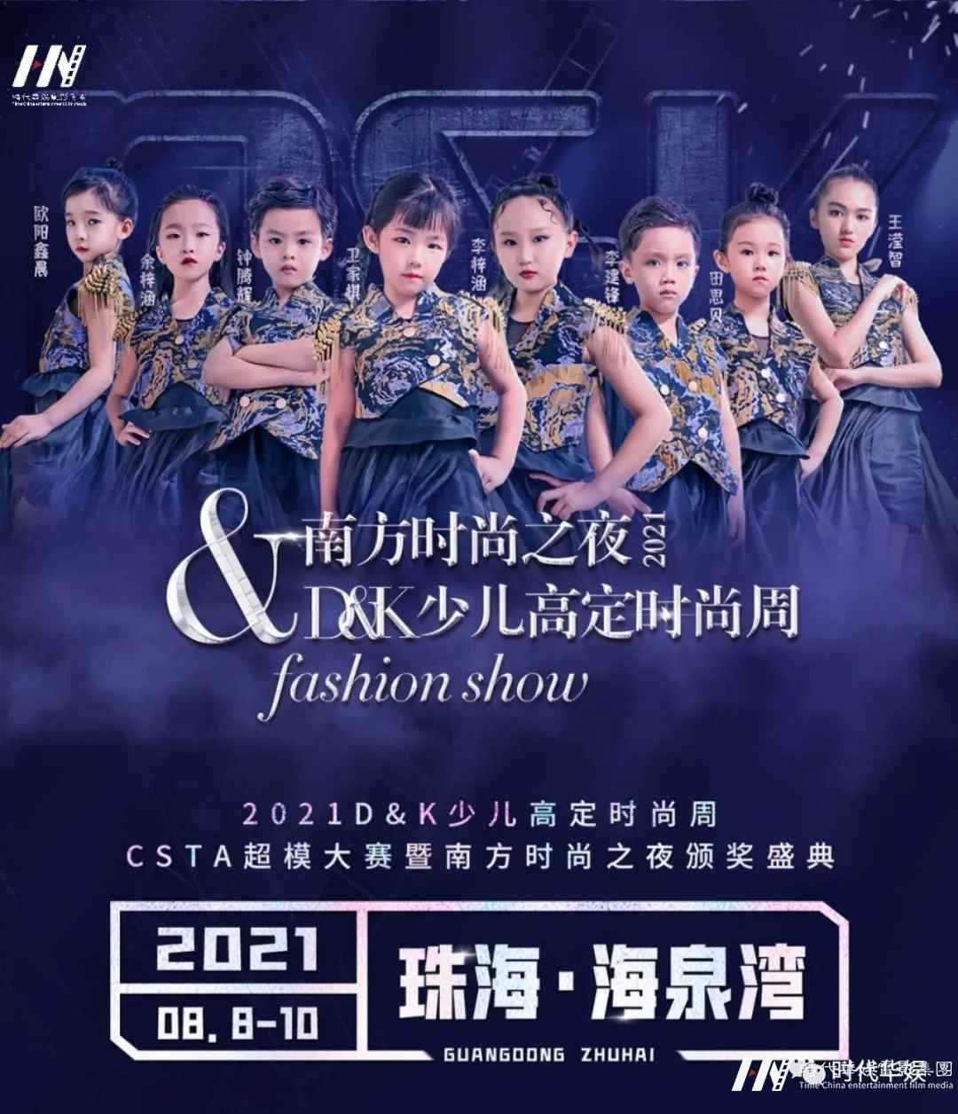 2021D&K少儿高定时尚周 | HI·HAI品牌童模招募中(图21) 图片