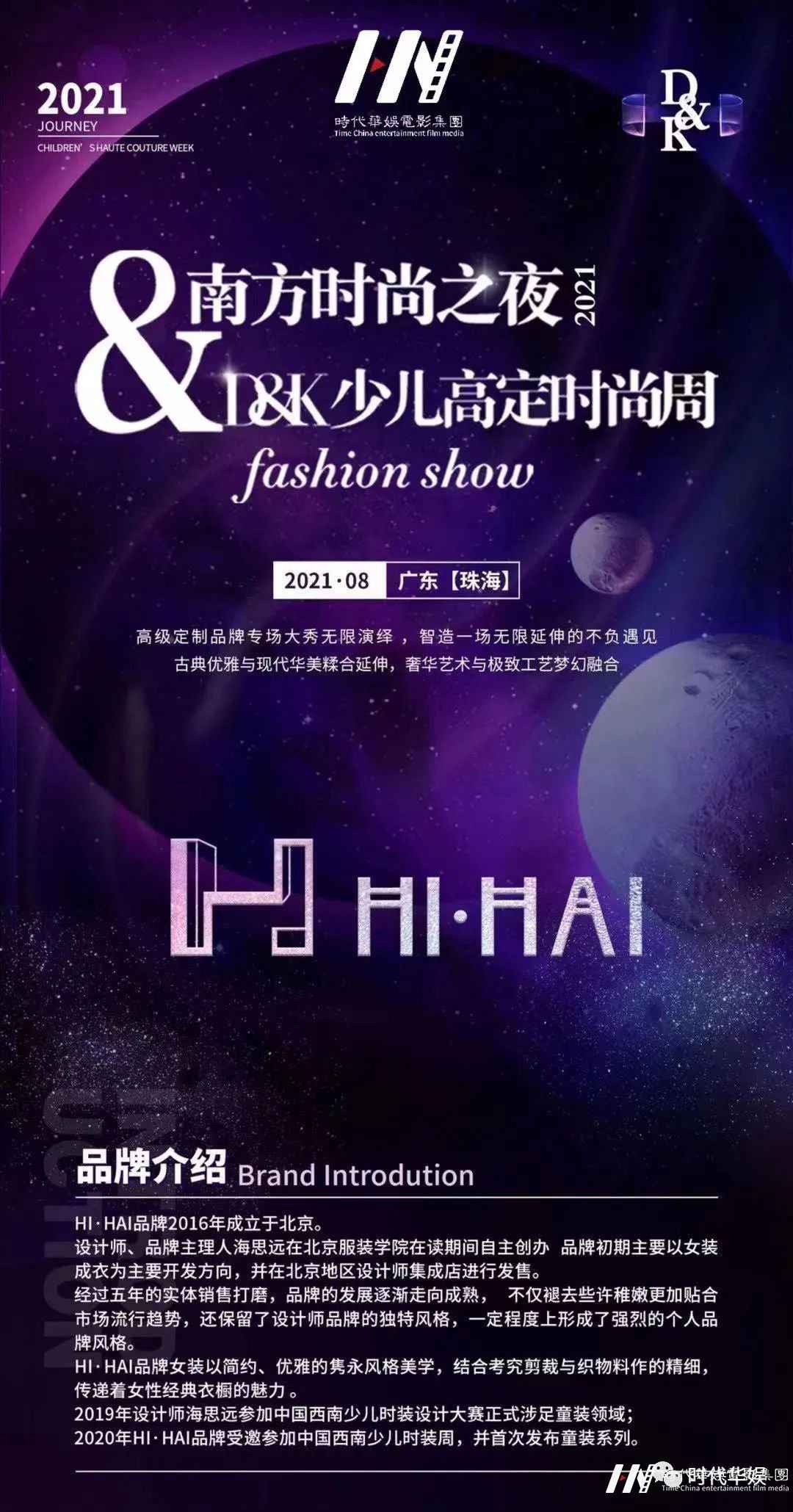 2021D&K少儿高定时尚周 | HI·HAI品牌童模招募中(图19) 图片