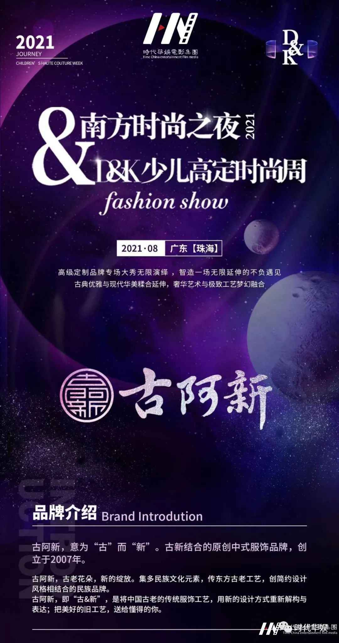 2021D&K少儿高定时尚周 | 古阿新童模火热招募中(图4) 图片