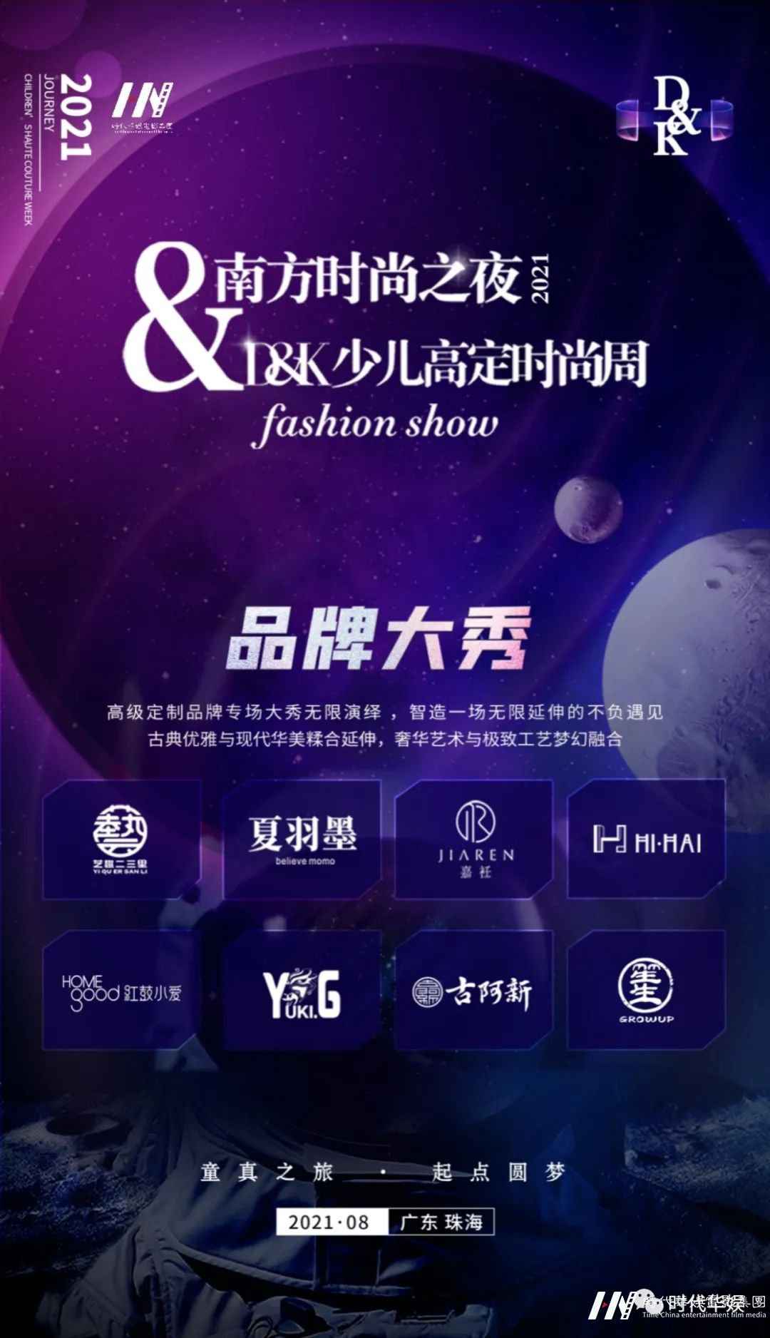 2021D&K少儿高定时尚周 | 古阿新童模火热招募中(图3) 图片