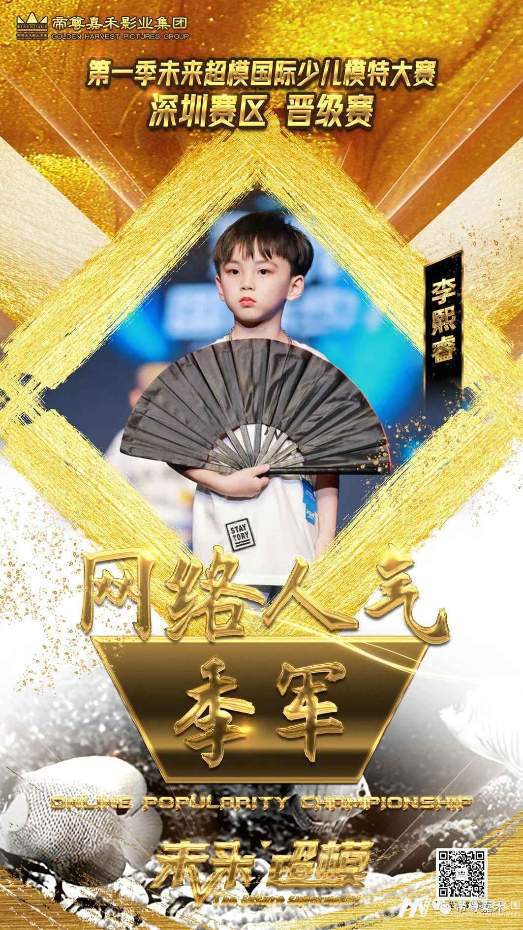 晋级赛名单公布 | 2021领先季《未来超模国际少儿模特大赛》(图25) 图片