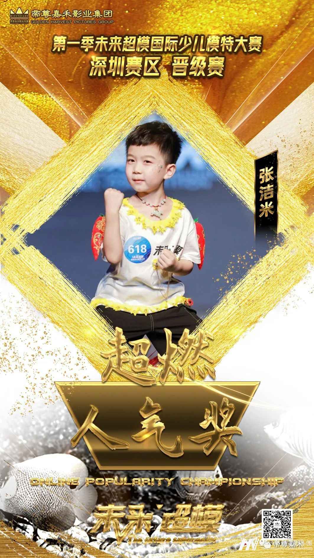 晋级赛名单公布 | 2021领先季《未来超模国际少儿模特大赛》(图29) 图片