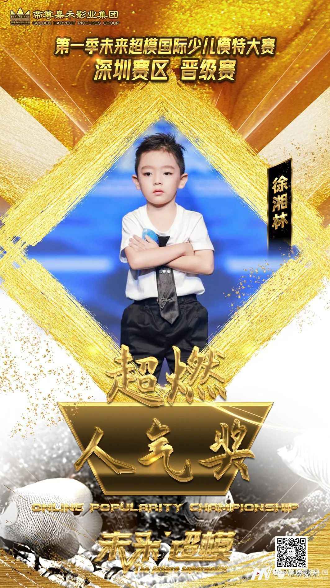 晋级赛名单公布 | 2021领先季《未来超模国际少儿模特大赛》(图31) 图片