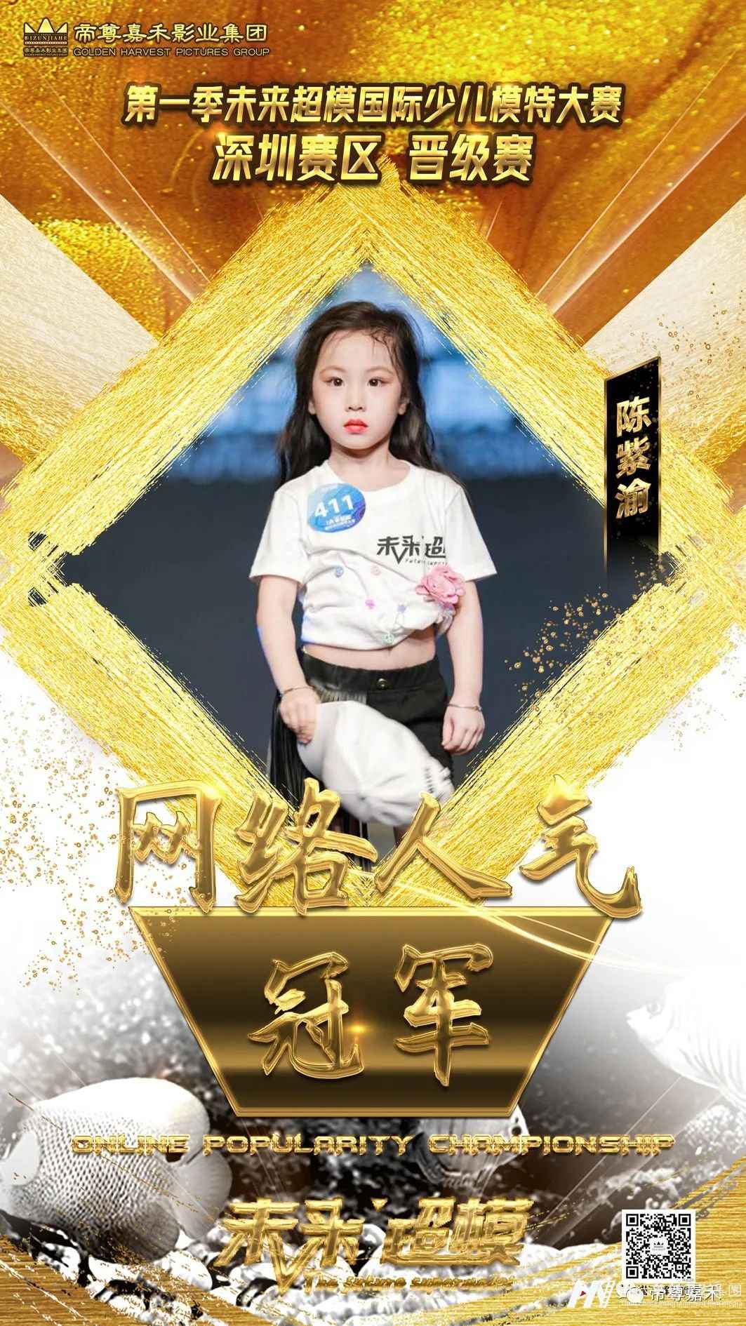 晋级赛名单公布 | 2021领先季《未来超模国际少儿模特大赛》(图22) 图片