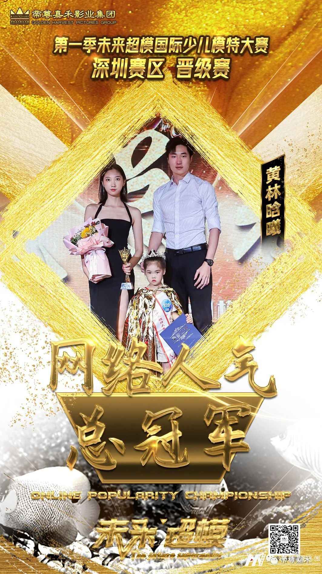 晋级赛名单公布 | 2021领先季《未来超模国际少儿模特大赛》(图21) 图片