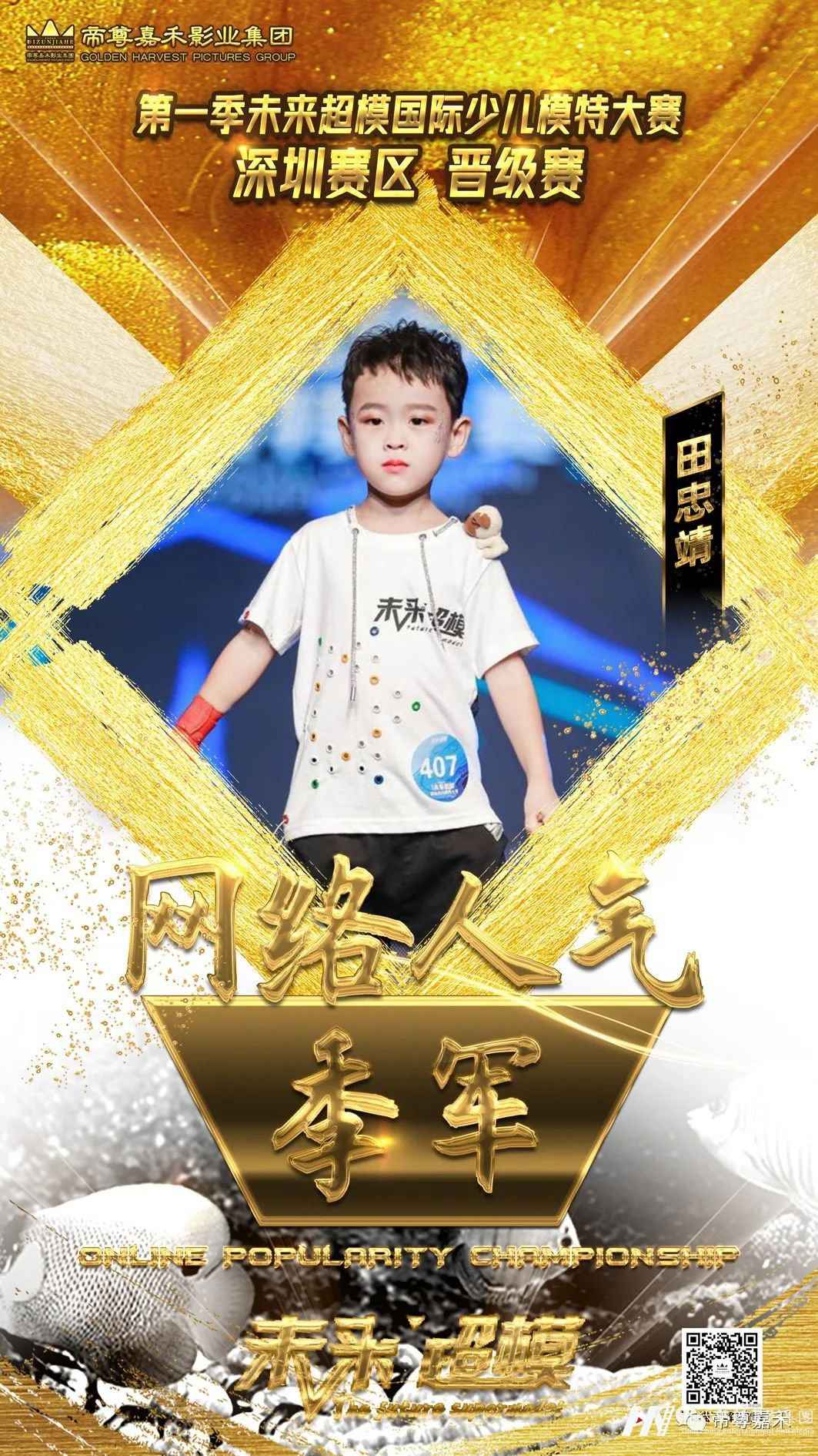 晋级赛名单公布 | 2021领先季《未来超模国际少儿模特大赛》(图26) 图片