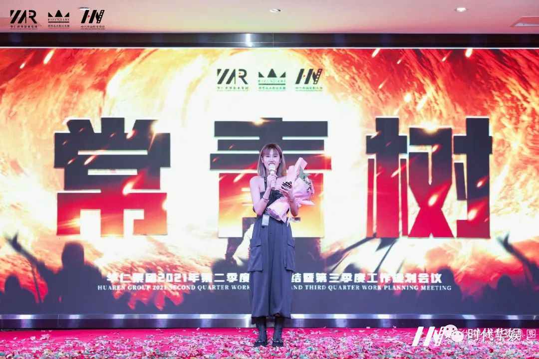 《破天一啸 展我芳华——守初心·担使命·披荆斩棘创佳绩》| 华仁集团2021年第三季度大会(图72) 图片