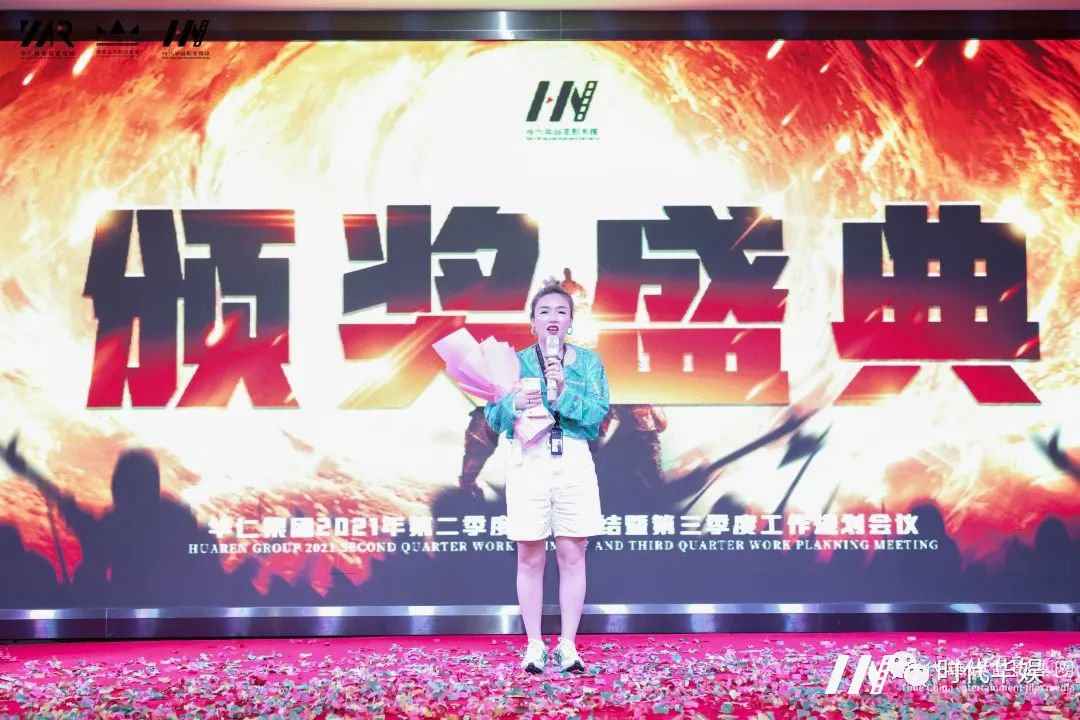 《破天一啸 展我芳华——守初心·担使命·披荆斩棘创佳绩》| 华仁集团2021年第三季度大会(图68) 图片