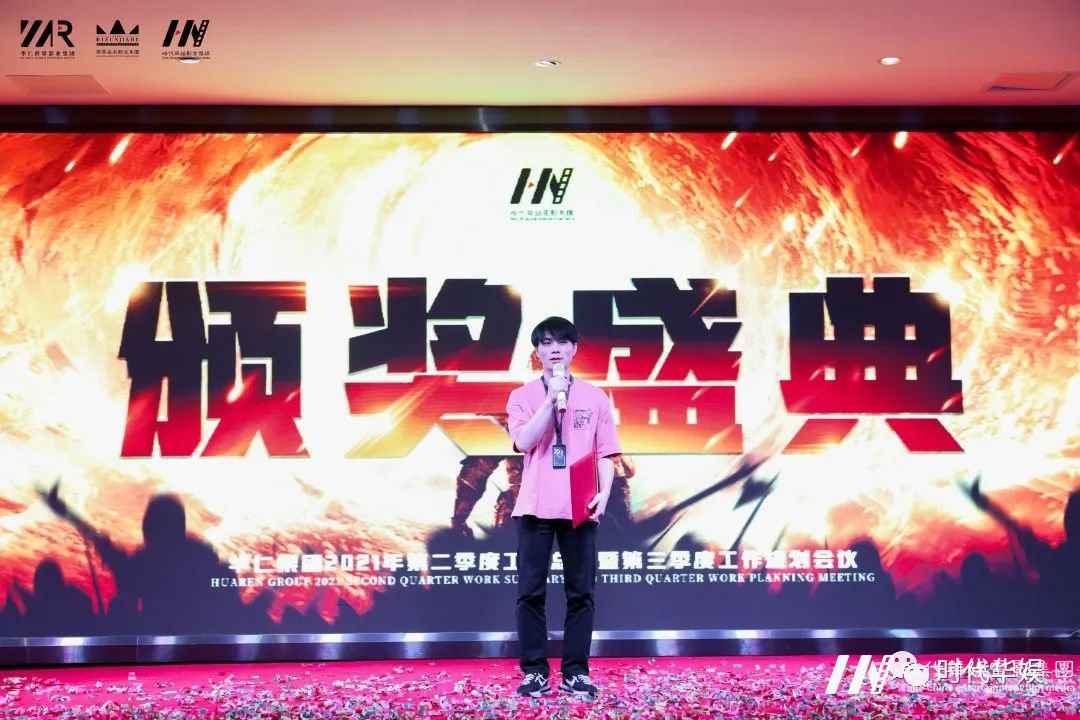 《破天一啸 展我芳华——守初心·担使命·披荆斩棘创佳绩》| 华仁集团2021年第三季度大会(图55) 图片