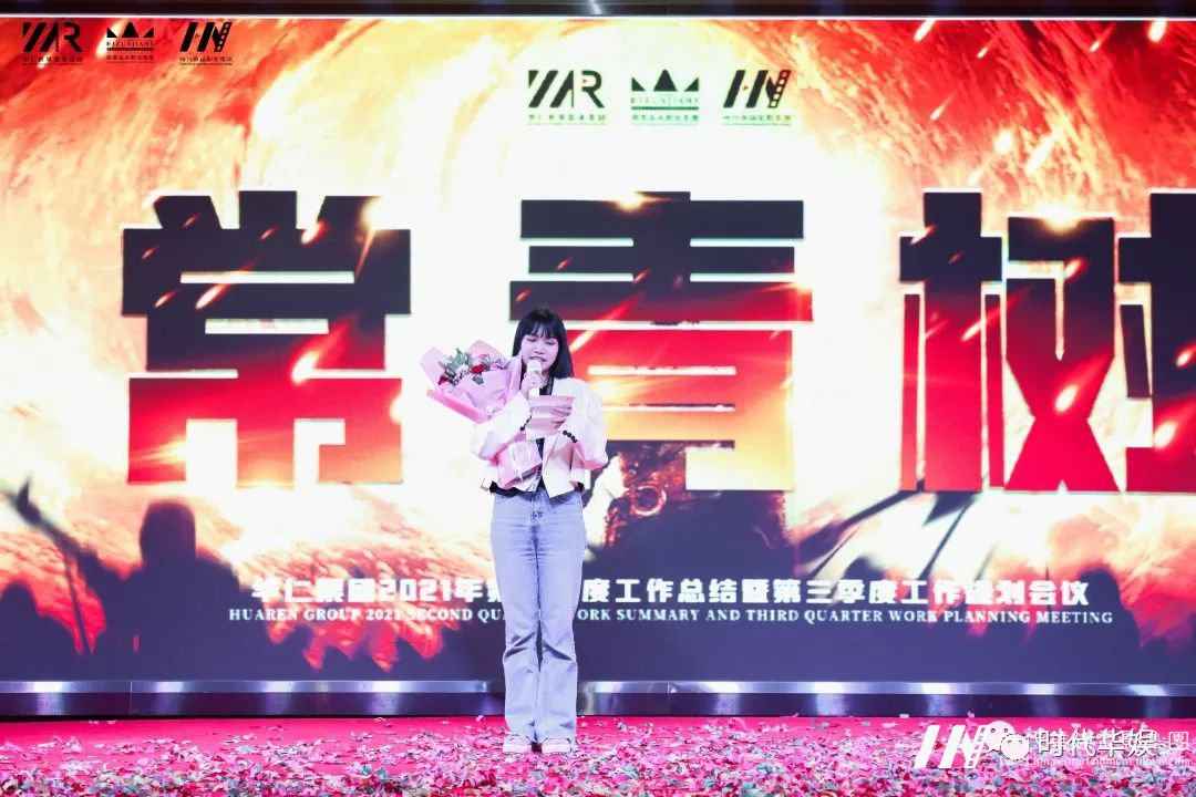 《破天一啸 展我芳华——守初心·担使命·披荆斩棘创佳绩》| 华仁集团2021年第三季度大会(图71) 图片