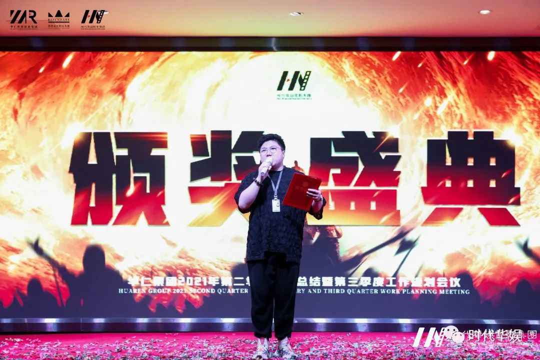 《破天一啸 展我芳华——守初心·担使命·披荆斩棘创佳绩》| 华仁集团2021年第三季度大会(图63) 图片