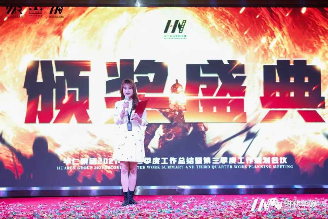 《破天一啸 展我芳华——守初心·担使命·披荆斩棘创佳绩》| 华仁集团2021年第三季度大会(图62) 图片