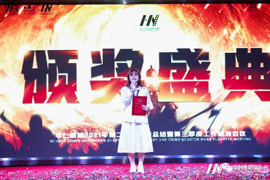 《破天一啸 展我芳华——守初心·担使命·披荆斩棘创佳绩》| 华仁集团2021年第三季度大会(图60) 图片
