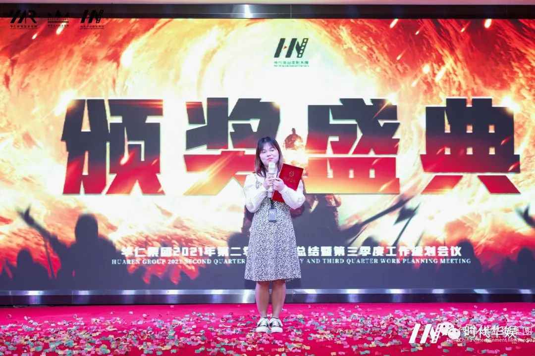 《破天一啸 展我芳华——守初心·担使命·披荆斩棘创佳绩》| 华仁集团2021年第三季度大会(图50) 图片