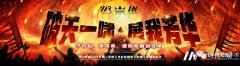 《破天一啸 展我芳华——守初心·担使命·披荆斩棘创佳绩》| 华仁集团2021年第三季度大会