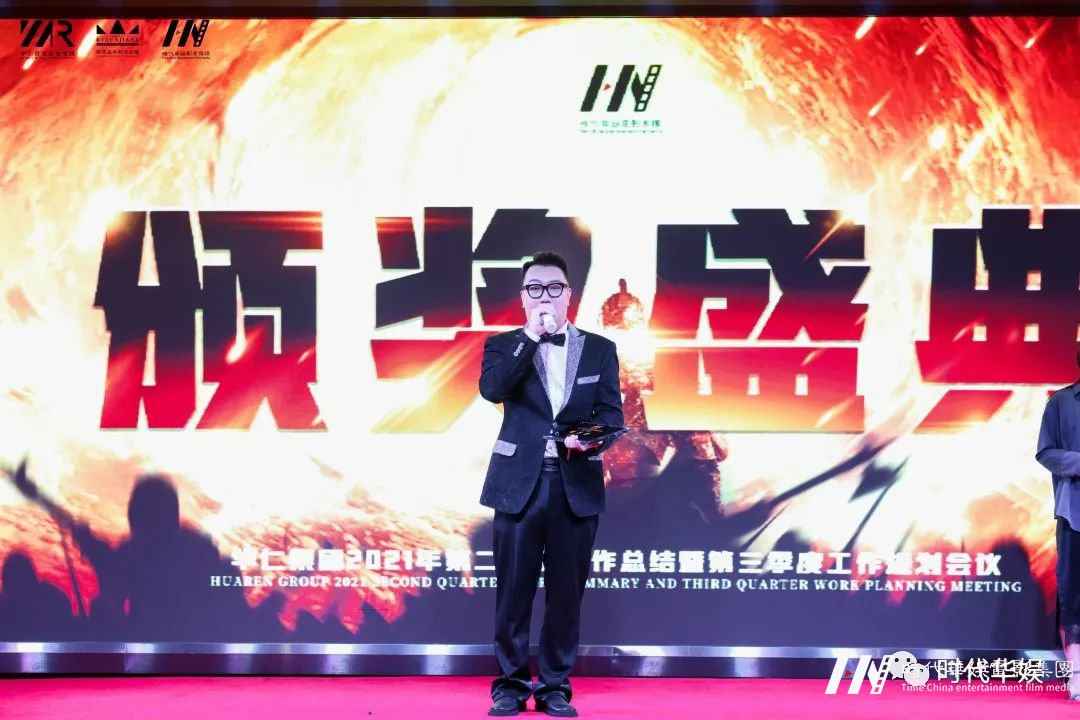 《破天一啸 展我芳华——守初心·担使命·披荆斩棘创佳绩》| 华仁集团2021年第三季度大会(图43) 图片