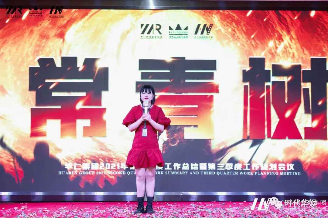 《破天一啸 展我芳华——守初心·担使命·披荆斩棘创佳绩》| 华仁集团2021年第三季度大会(图75) 图片