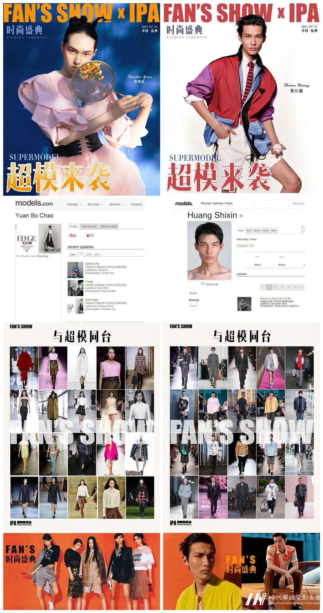 好童模全球总决赛 | 豪华明星加盟 引爆暑期档的时尚热潮(图8) 图片
