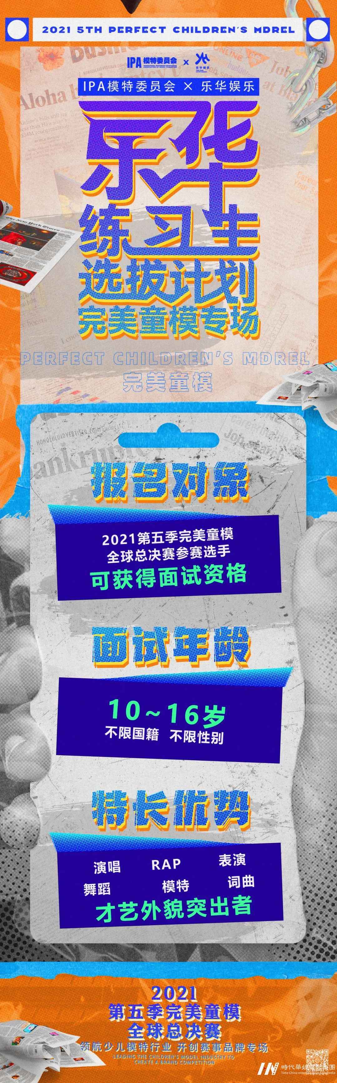好童模全球总决赛 | 豪华明星加盟 引爆暑期档的时尚热潮(图10) 图片