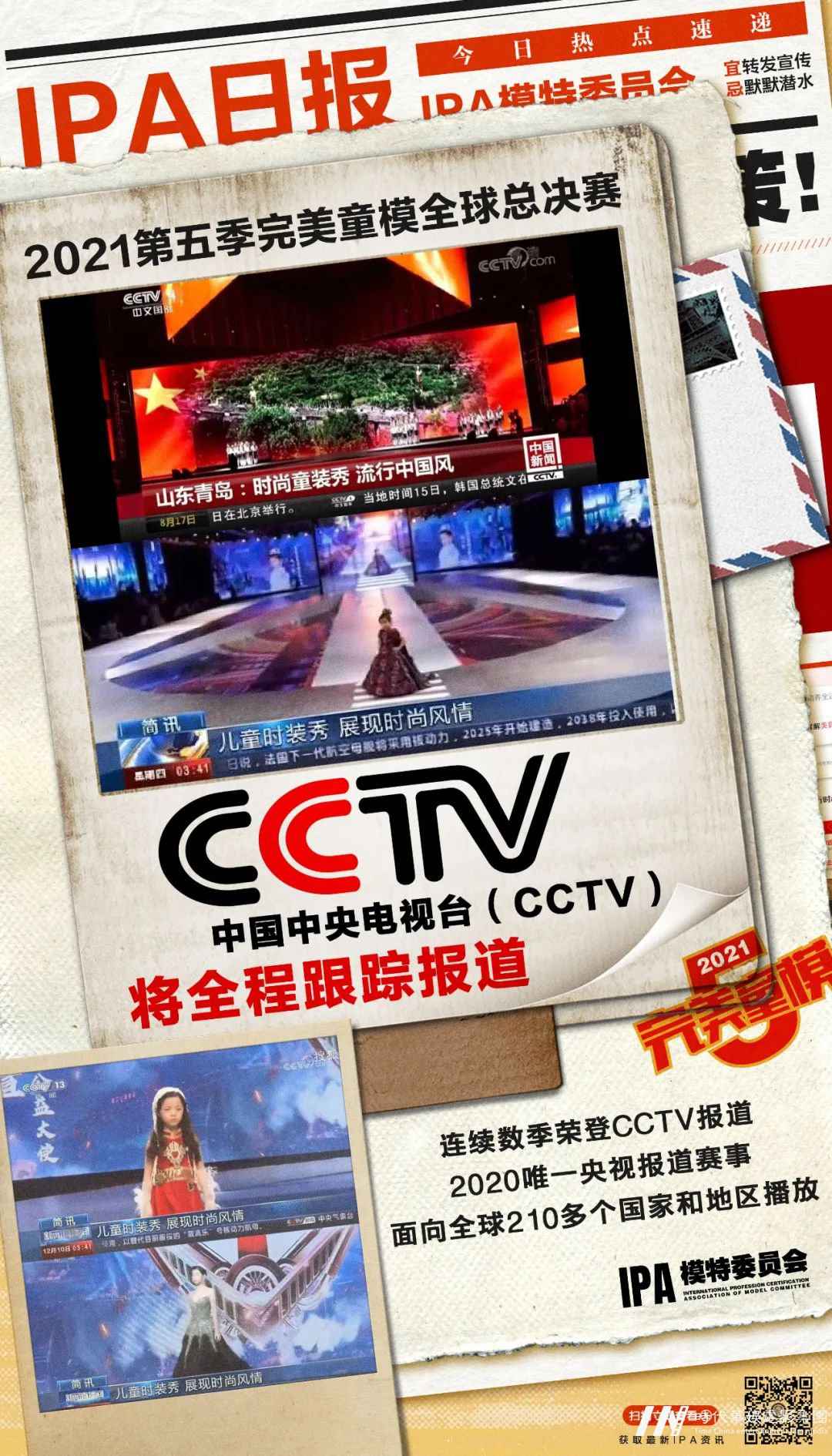 好童模全球总决赛 | 豪华明星加盟 引爆暑期档的时尚热潮(图9) 图片