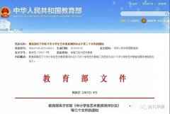 教育部大力推进美育教育，艺术教育将迈上新台阶！