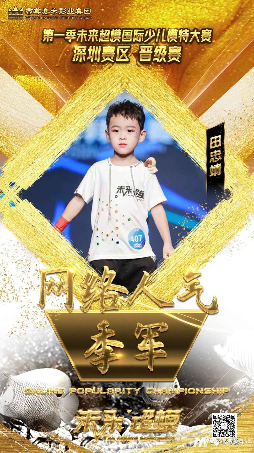 网络人气季军田忠靖 | 未来超模晋级赛(图3) 图片