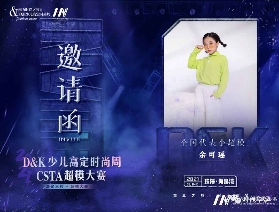 2021D&K少儿高定时尚周 | HI·HAI品牌秀场童模招募中(图20) 图片