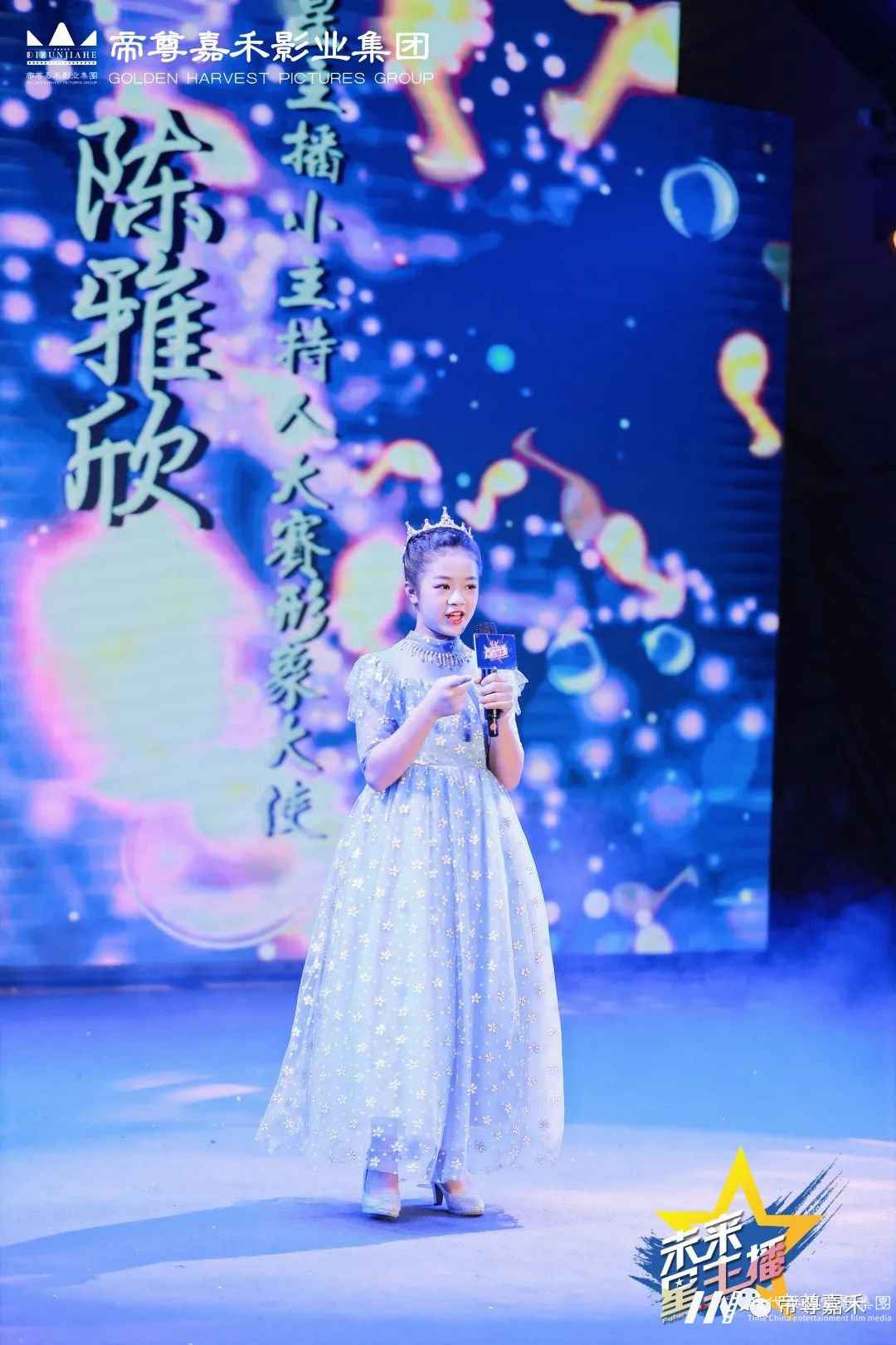 特邀返场小嘉宾陈雅欣 |《未来星主播》巅峰之战决赛(图5) 图片