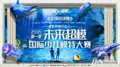ELSA高级定制 | 未来超模全国总决赛-时尚秀场 闪耀出场